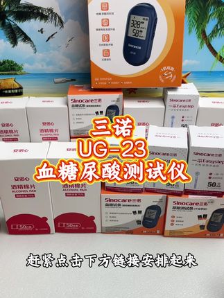 你知道吗?其实一台仪器就能同时搞定血糖和尿酸两项检测 就是这款三诺UG23血糖尿酸测试仪,一机双测,只需一滴血就能同时检测两项指标#一机双测 #三诺血糖尿酸测试仪 #血糖尿酸一体机