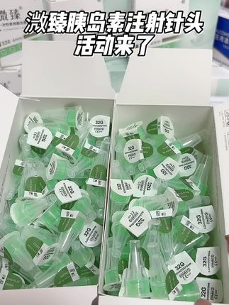 打胰岛素怕疼的,选对针头很重要,溦臻胰岛素针头来大活动了 。#胰岛素针头 #胰岛素注射 #控糖