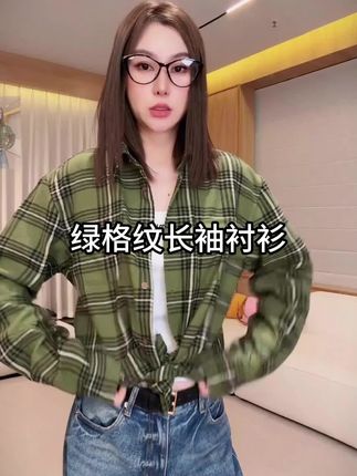 显白绿格纹长袖衬衫#简约穿搭 #高级感穿搭 #每日穿搭 #ootd穿搭 #林肉肉