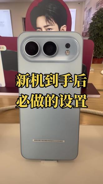 换了新手机必做的设置!
#玩机技巧 #荣耀500#荣耀500pro
#肖战 #石岛