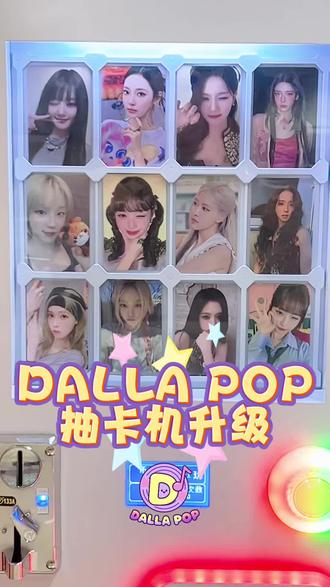 抽卡机升级!第二抽半价~快来带走你担的美貌小卡吧!🥳#Kpop #追星好物 #龙岗专辑店 #深圳Kpop