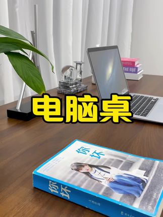 #桌子#电脑桌#学习桌#电竞桌#办公桌