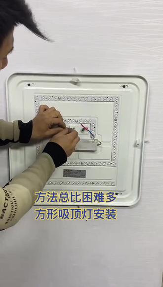 方形吸顶灯的安装教程,看完你也可以的#安装灯具