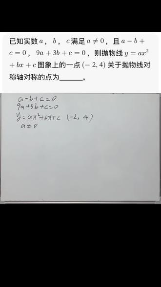 福州初三数学 选择题填空题压轴题 抛物线 二次函数#福建中考 #初中数学 #数学思维 #数学解题技巧