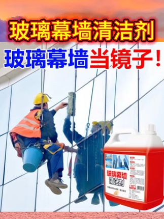 玻璃幕墙清洁外墙玻璃印记除水垢水印污渍玻璃清洁剂强力去污除垢#玻璃幕墙清洁剂 #好物分享 #强烈推荐 #种草好物 #每日分享