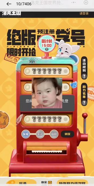 洛克王国手游抢ID显示未注册登录解决方案#洛克王国手游 #洛克王国抢ID #洛克王国