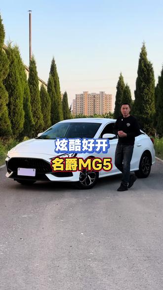 淄博二手车 #淄博二手车 #名爵 #名爵5 #汽车人共创计划 #自动挡
