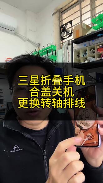 折叠屏手机合盖关机,更换排线#北海手机维修