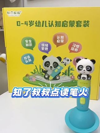 #知了叔叔 #点读笔 wifi版幼儿宝宝英语启蒙,儿童学习#早教机 #启蒙早教 #知了叔叔点读笔