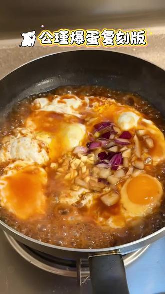 Vlog|复刻最近很火的公瑾爆蛋,米饭杀手!!!#公瑾爆蛋 #复刻美食#米饭杀手 #上热搜 #百亿流量扶持