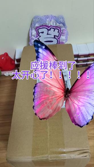 肉眼看是真的很漂亮啊
#应援棒 #top登陆少年 #漂亮