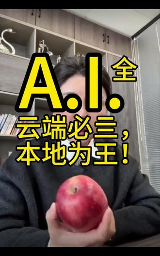 豆包未来大趋势是否会被本地部署的AI Agent所替代?
#AIAgent #AI #龙虾 #manus #豆包 @抖加🔥上热门🔥dou+🔥热点宝 @五号法甜~智慧姐