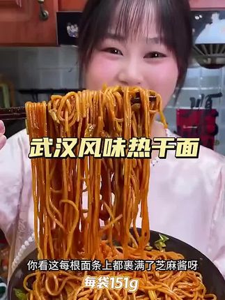地道武汉热干面!碱水面煮后拌入芝麻酱、萝卜丁等秘制调料,酱香浓郁,面条筋道,一口尝到老武汉的烟火气。#武汉热干面
