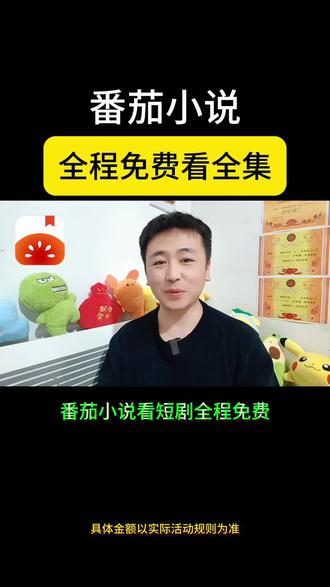 番茄小说,全程免费看全集#番茄小说#短剧
