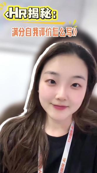 求职简历|自我评价怎么写 简历加分小技巧
#面试自我介绍技巧 #简历优化攻略 #求职干货分享 #职场能力提升#自我认知提升 @哈哈出行 @大橙子🍊 @哈哈出行市内网约车 @河南出租 @哈哈代驾 @哈哈出行客服部