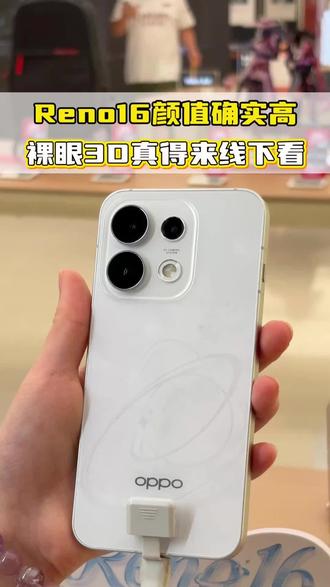 Reno16颜值确实高!裸眼3D悬浮星球真得来线下看看#opporeno16 #手机数码 #opporeno16怦然星动 #手机探店 #opporeno16实况神机