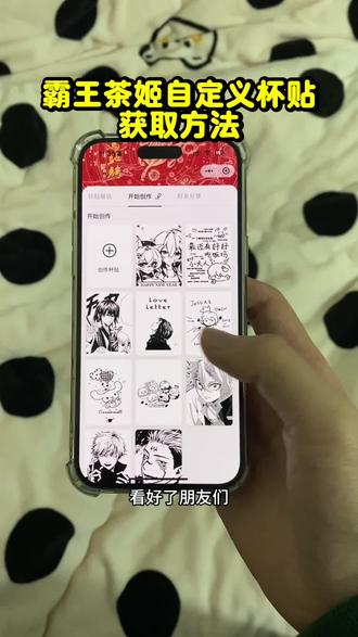 《小李大全》霸王茶姬自定义杯贴苹果获取设置教程#霸王茶姬 #霸王茶姬diy #霸王茶姬自定义 #霸王茶姬杯贴 #霸王茶姬自定义杯贴