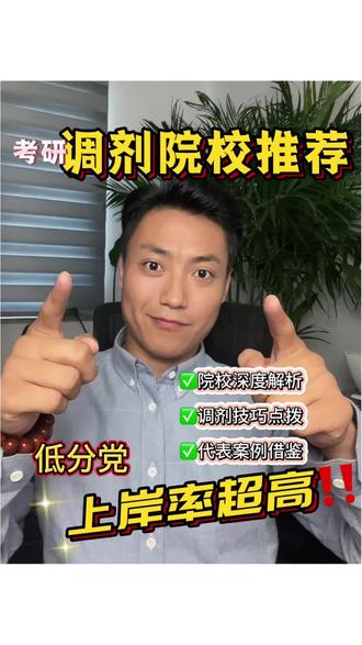 0776环境科学与工程考研调剂院校推荐#考研调剂院校 #考研调剂复试 #考研调剂技巧 #考研调剂系统 #考研调剂指导