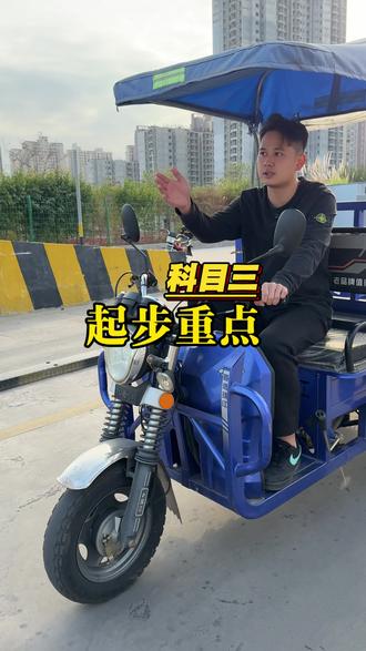 摩托D证科目三一条视频教会你起步行驶#考驾照攻略 #科目三 #学车技巧