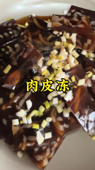 宗妈教你做好吃又简单,没有一点添加剂的肉皮冻#美食教程#私房菜#妈妈的味道#美食#食品安全