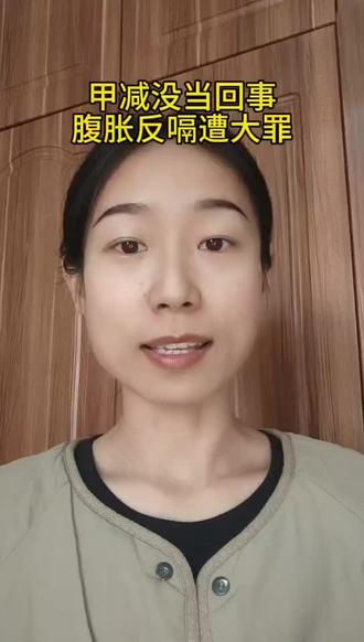 甲减脾胃差的姐妹快码住!腹胀反嗝不用愁,亲测这套组合拳超管用👇
控8分饱+练八段锦「调理脾胃须单举」+陈皮泡水泡脚
理气消胀一步到位,再也不用遭罪!
视频里有具体操作细节:八段锦动作拆解+陈皮用量+拍八虚位置,新手也能跟着做!
@抖音健康 @甲减调理干货 @中医养生小课堂
#甲减调理 #养脾胃 #八段锦养生 #甲减饮食 #女性健康