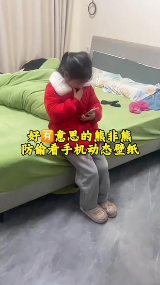 这个手机壁纸太搞笑了,赶紧给需要的人安排上#熊非熊偷看手机动态壁纸 #左下角#熊非熊 #防偷看手机专用屏保