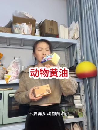 牛佰仕动物黄油良心推荐#牛佰仕动物黄油#牛佰仕黄油 #黄油 #动物黄油 #烘焙新手