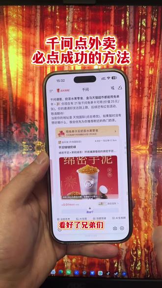 《稳稳分享》千问点奶茶失败?最新成功教程,好多小伙伴显示稍后再试!#千问点奶茶 #千问一分钱奶茶 #千问下载教程 #千问帮我点杯奶茶 #千问点奶茶异常