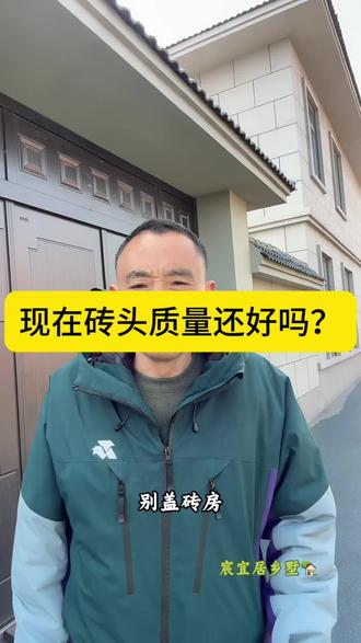 现在建房还能用红砖吗?内行说实话#农村自建房 #建房材料 # 现在建房还能用红砖吗?内行说实话
#农村自建房 #建房材料 #自建房避坑 #红砖建房