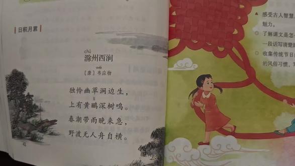 小学三年级语文下册第三单元日积月累 #课本上的人儿 #课 #书单