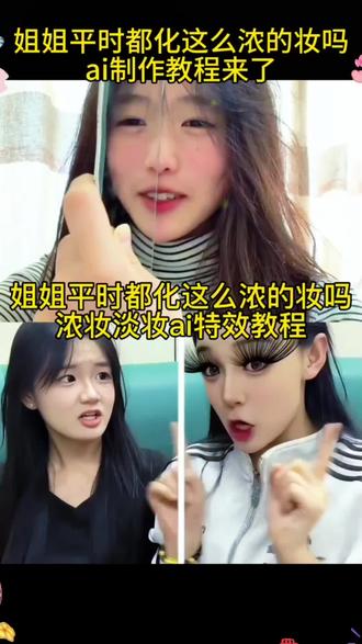 姐姐平时都化这么浓的妆吗特效拍同款教程 姐姐平时都化这么浓的妆吗特效 姐姐平时都化这么浓的妆吗特效入口 姐姐平时都化这么浓的妆吗特效用叫什么 姐姐平时都化这么浓的妆吗特效猫咪 姐姐平时都化这么浓的妆吗特效提词器 姐姐平时都化这么浓的妆吗特效怎么拍 姐姐平时都化这么浓的妆吗特效伴奏 姐姐平时都化这么浓的妆吗特效镜子 姐姐平时都化这么浓的妆吗特效名字 姐姐平时都化这么浓的妆吗特效DJ 浓妆和淡妆特效入口 浓妆和淡妆特效 浓妆和淡妆特效拍同款 浓妆和淡妆特效素材 浓妆和淡妆特效分界线 浓妆和淡妆特效搞笑版 浓妆和淡妆特效视频 超浓妆和淡妆特效 浓妆or淡妆特效入口 浓妆和淡妆特效分屏 #剪映 #姐姐平时都化这么浓的妆吗 #浓妆和淡妆特效 #拍同款教程 化妆特效教程