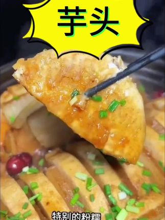 芋头超新鲜香芋软糯荔浦#当季新鲜蔬菜特大芋头#芋头 @D0U+上热门