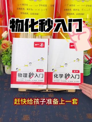 #学物理 最好的#启蒙 时间段就是小学五六年级#物化启蒙