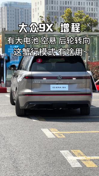 这也太好玩了~#上汽大众IDERA技术发布会 #大众9X九大黑科技 #大众人本科技 #大众9X