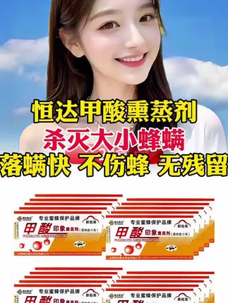#甲酸熏蒸剂#好物分享 @抖加🔥上热门🔥dou+🔥热点宝