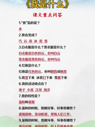 二年级考点变多变难,推荐这本#学霸速记 #二年级上册语文 ,它把整个学期要考的重点都整理好了,预习复习超方便#开学必备#每天学习一点点 #课文重点