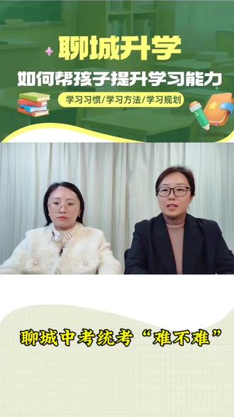 2026聊城中考统考难不难?#聊城中考 #山东中考改革 #山东中考统考 #聊城初中 #家长必读