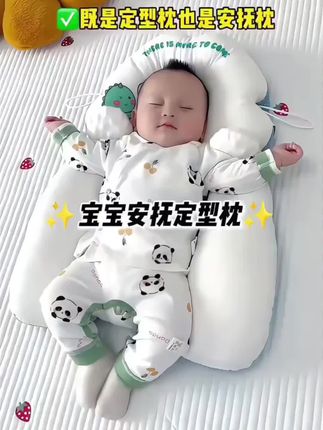 🔥宝宝睡觉容易一惊一乍,落地醒,头总喜欢偏向一边,已经睡偏头的宝宝,趁月龄小这种定型和安抚一体的定型安抚枕赶紧安排起来#母婴好物 #宝宝头型 #宝妈分享#定型枕 #落地醒