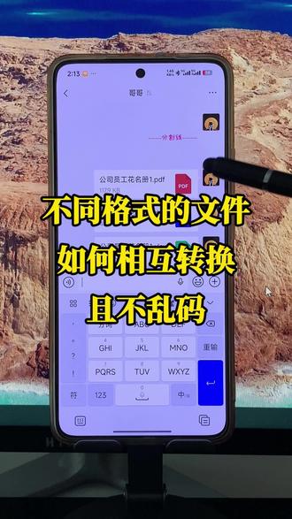 还在为文件转换乱码头疼?Word、PDF、TXT、CSV 各种格式来回转,打开全是乱码、文字错位,完全没法用?
其实文件互相转换超级简单,杜绝乱码只抓一个核心:统一编码。
不管是办公文档、文本文件、表格字幕,所有格式互转通用方法,小白也能一秒学会。#PDF转Word #办公干货 #文件转换 #办公小技巧 #电脑小知识