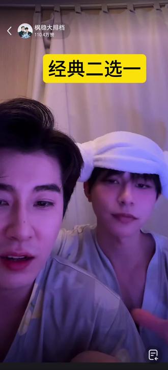 选一千万还是选陈稳#枫稳 #许你十年 #直播切片 #爱了爱了