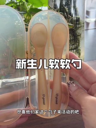 #世喜 家新生儿品质是真的好 非常软 和奶嘴一个材质 妈妈们放心入#母婴好物 #世喜软软勺 #强烈推荐 #辅食勺
