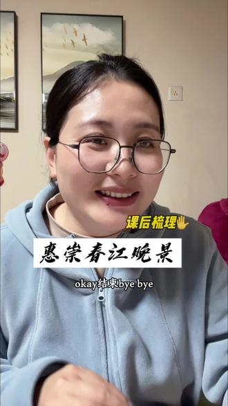 《惠崇春江晚景》课后梳理新鲜出炉!诗句解析、诗意理解全都整理好啦,跟着这份梳理,孩子轻松吃透古诗,学习更高效,一起来巩固提升吧!#家有小学生 #三年级 #课后复习 #小知识大作用 #日积月累