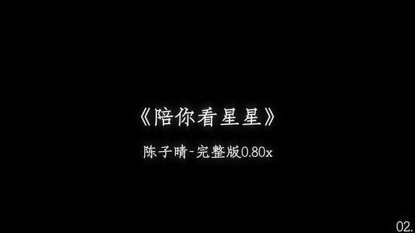 想陪你翻山越岭 想陪你追着日落看星星.#听歌 #陪你看星星 #音乐分享 #内容启发搜索 #降调
