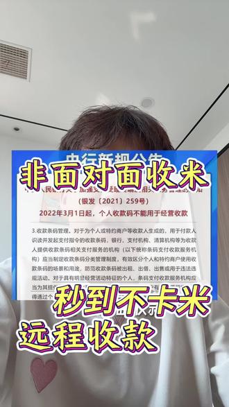 线上收单不顺,是你用的收款码不对#动态收款码 #签付通#合同支付#远程收款#异地收款