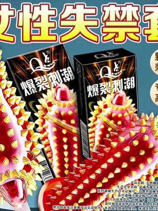 狼牙尖刺大颗粒 #提升幸福感好物 #好物推荐🔥 #避孕科普 #夫妻日常 #情侣