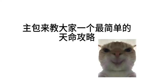 懒人最快的攻略出现了 #世界之外 #世界之外天命 #马上启动世界之外 #世界之外真好玩