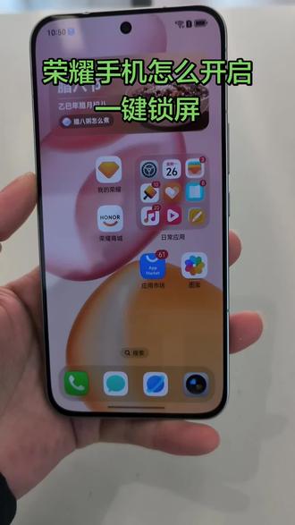 荣耀手机怎么开启一键锁屏#这波操作很秀 #大数据推荐 #