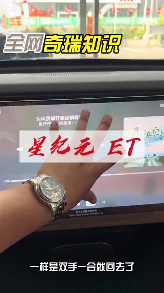 #星纪元ET#无线carplay