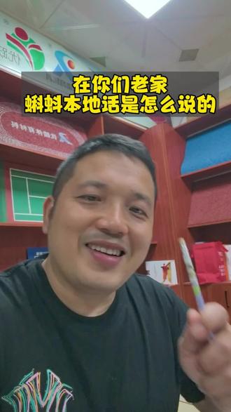 蝌蚪用你们本地话怎么说 才知道在广西蝌蚪有很多个叫法#广西 #广西方言 #广西篮球场施工 #塑胶跑道材料 #广西篮球场施工