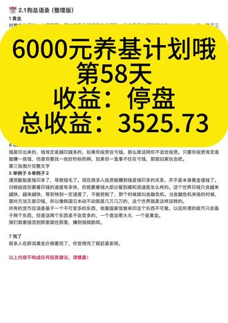 跟着狗总养基的第58天#理财